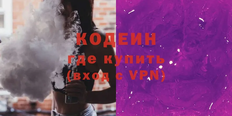 где купить   Ликино-Дулёво  Codein Purple Drank 